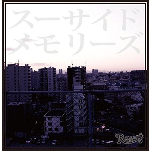 CD / R指定 / スーサイドメモリーズ (通常盤/B-type)