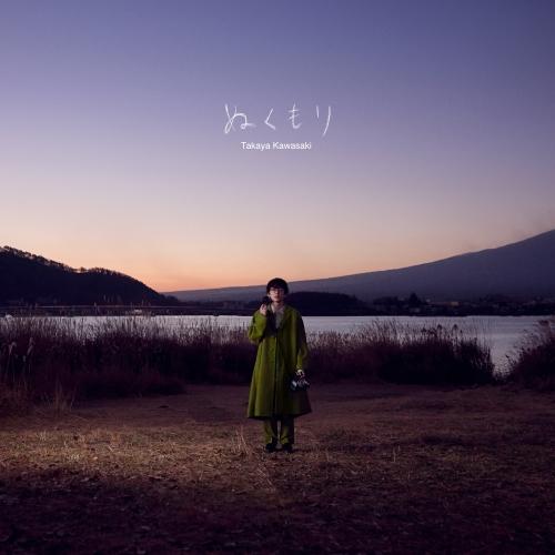 CD / 川崎鷹也 / ぬくもり (通常盤)