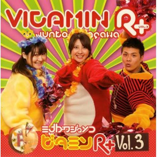 CD / 皆川純子 / 皆川純子のビタミンR+(プラス) vol.3