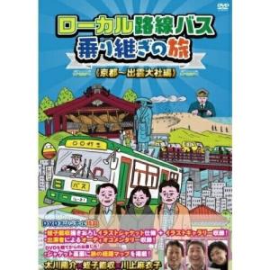 ローカル路線バス乗り継ぎの旅 全15枚 全14巻 + THE MOVIE レンタル