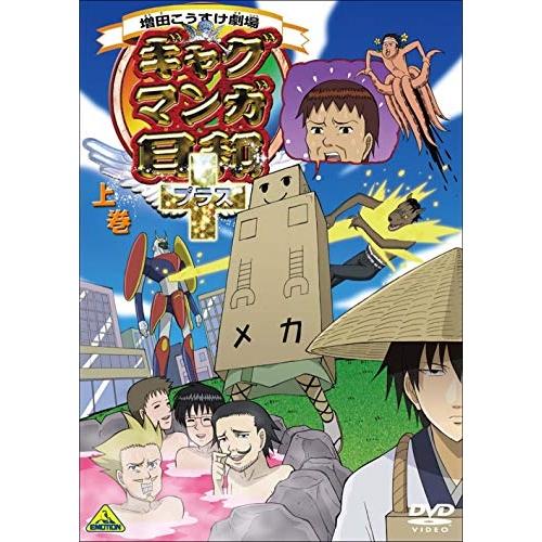 【取寄商品】DVD/TVアニメ/ギャグマンガ日和+ 上巻 (通常版)