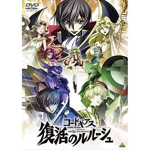 【取寄商品】DVD/劇場アニメ/コードギアス 復活のルルーシュ (通常版)【Pアップ】