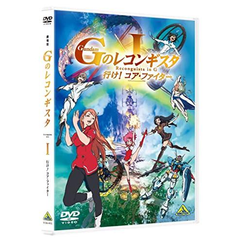 【取寄商品】DVD/劇場アニメ/劇場版『Gのレコンギスタ I』 「行け!コア・ファイター」【Pアップ...