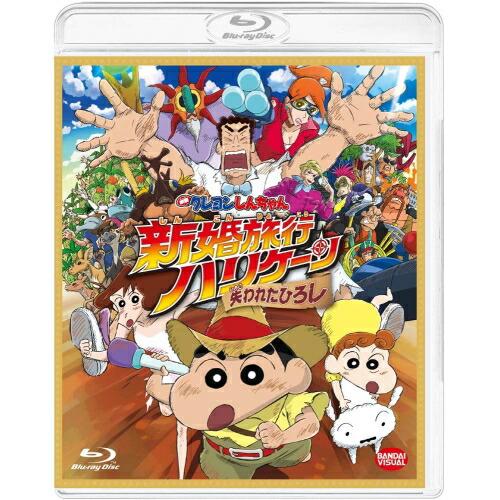 【取寄商品】BD/キッズ/映画 クレヨンしんちゃん 新婚旅行ハリケーン 〜失われたひろし〜(Blu-...