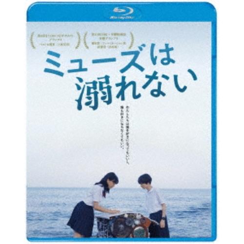 【取寄商品】BD/邦画/ミューズは溺れない(Blu-ray)