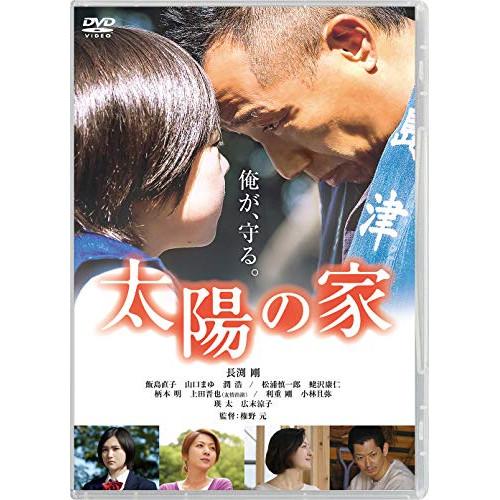 【取寄商品】DVD/邦画/太陽の家