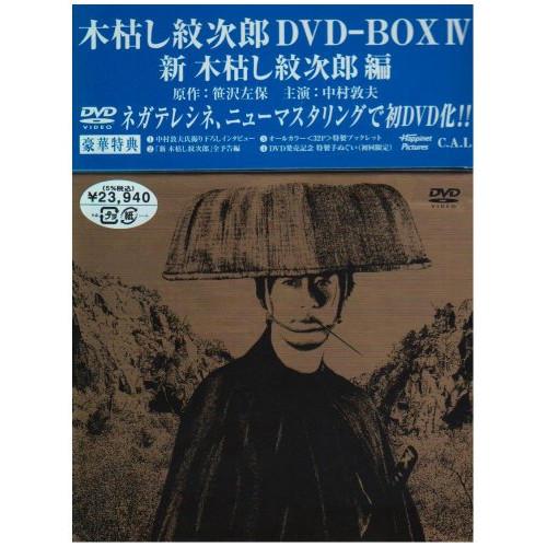 【取寄商品】DVD/国内TVドラマ/木枯し紋次郎 DVD-BOX IV 新・木枯し紋次郎編【Pアップ...