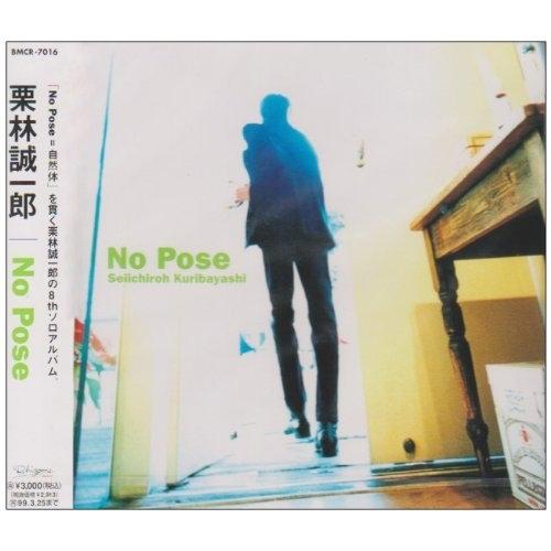 CD/栗林誠一郎/No Pose【Pアップ