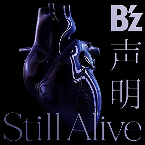 CD/B&apos;z/声明/Still Alive (CD+DVD) (初回限定盤)【Pアップ