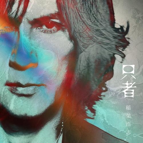 CD/稲葉浩志/只者 (通常盤)
