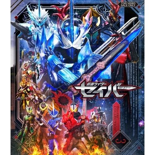 【取寄商品】BD/キッズ/仮面ライダーセイバー Blu-ray COLLECTION 3(Blu-r...