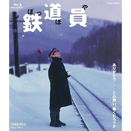 【取寄商品】BD/邦画/鉄道員(Blu-ray)