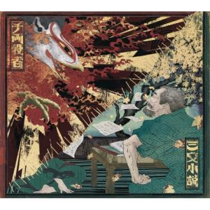 King Gnu / AIZO（期間生産限定盤） [CD] : ぐるぐる王国 ヤフー店