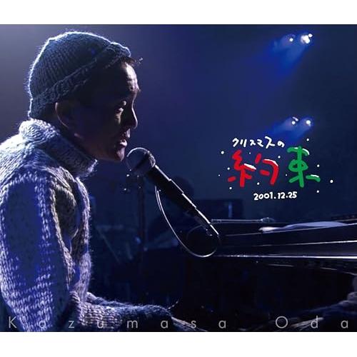 BD/小田和正/クリスマスの約束2001…きっと君は来ない(Blu-ray)【Pアップ