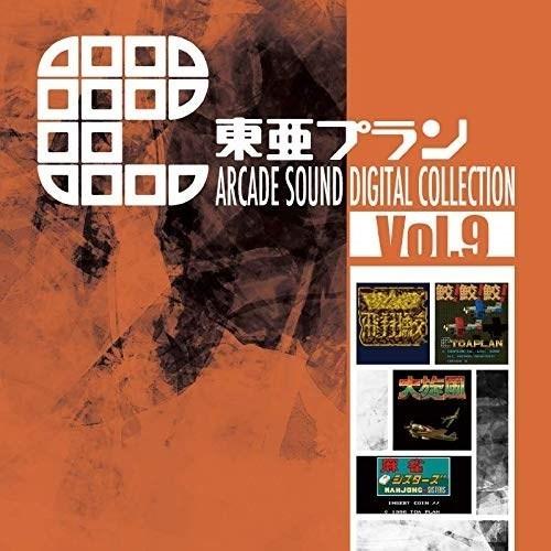 【取寄商品】CD/東亜プラン/東亜プラン ARCADE SOUND DIGITAL COLLECTI...