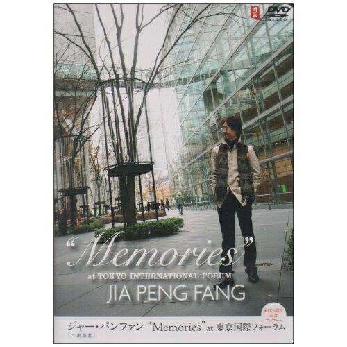 DVD/ジャー・パンファン(賈鵬芳)/「Memories」 at 東京国際フォーラム【Pアップ