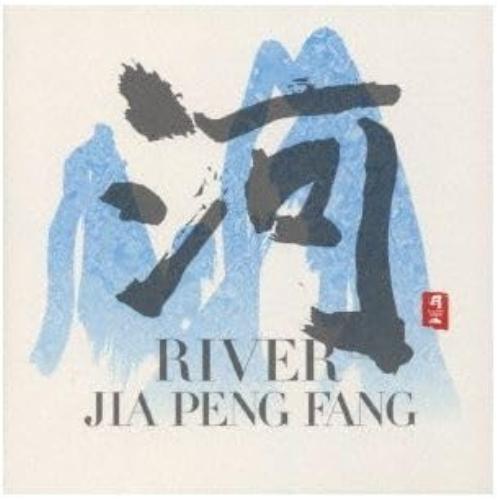 CD/ジャー・パンファン(賈鵬芳)/河 RIVER
