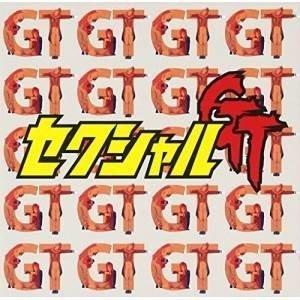 【取寄商品】CD/ロマンシング性/セクシャルGT (限定盤)