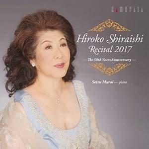 【取寄商品】CD/白石敬子/白石敬子リサイタル 2017 デビュー50周年記念