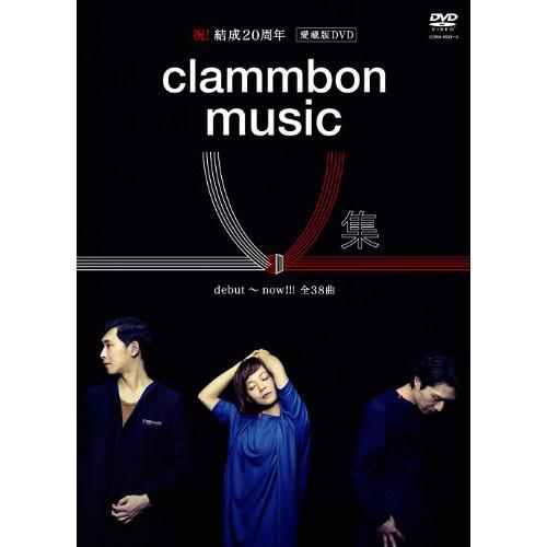 DVD/クラムボン/clammbon music V 集【Pアップ