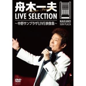 優良配送 舟木一夫 2DVD 特別公演 シアターコンサート 昼の部・夜の部