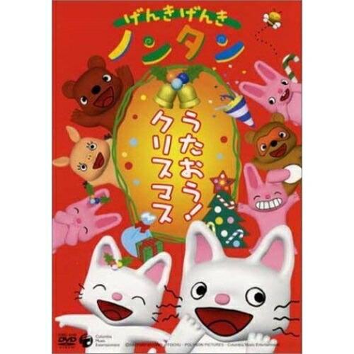 DVD/キヨノサチコ/げんきげんきノンタン うたおう!クリスマス【Pアップ