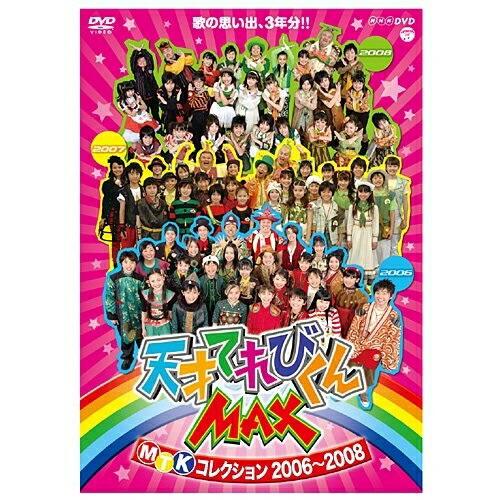 DVD/てれび戦士/天才てれびくんMAX MTKコレクション 2006〜2008【Pアップ
