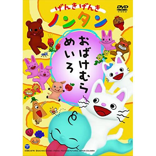 DVD/キッズ/げんきげんきノンタン おばけむらめいろ