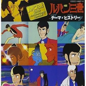 ルパン三世ベスト・コレクション CD : タワーレコード Yahoo!店 - 通販