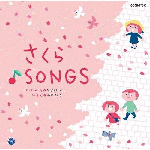 CD/教材/さくら♪SONGS【Pアップ