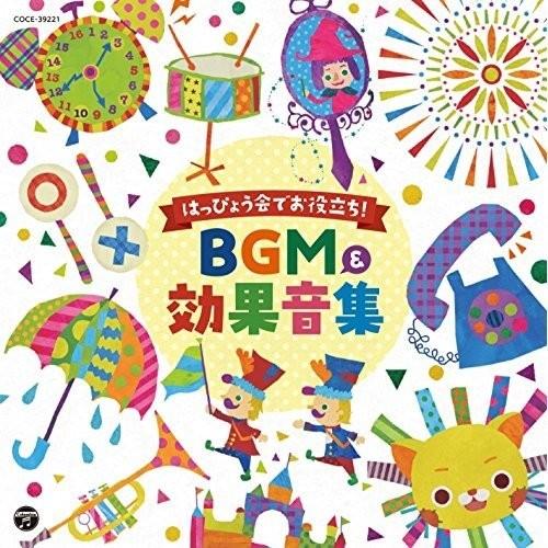 CD/教材/はっぴょう会でお役立ち!BGM&amp;効果音集