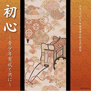 CD/伝統音楽/日本コロムビア吟詠音楽会創立五〇...の商品画像