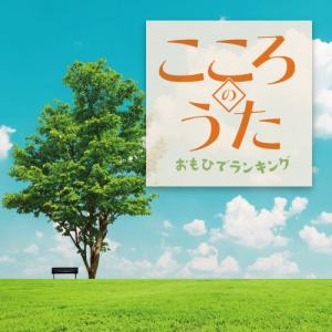 日本コロムビア CD/オムニバス/こころのうた ベスト・アルバム 〜川の