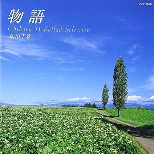 CD/松山千春/物語〜松山千春バラード・セレクション