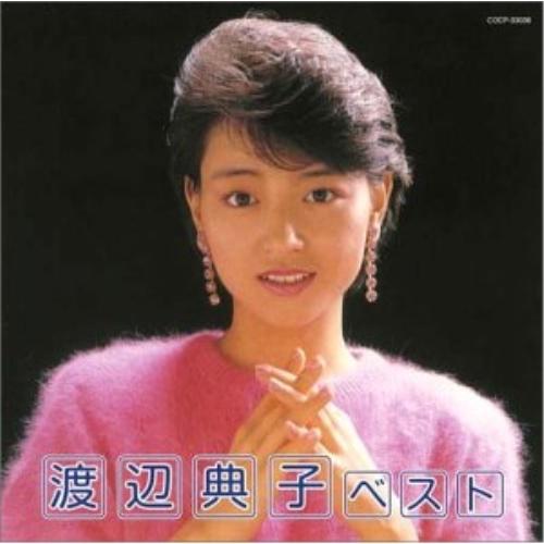 CD/渡辺典子/渡辺典子 ベスト【Pアップ