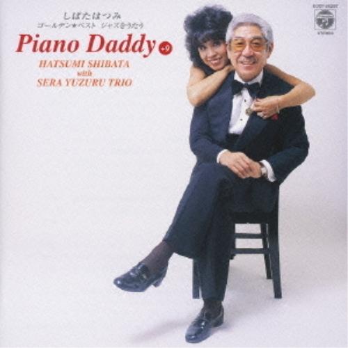 CD/しばたはつみ/ゴールデン☆ベスト しばたはつみ ジャズをうたう