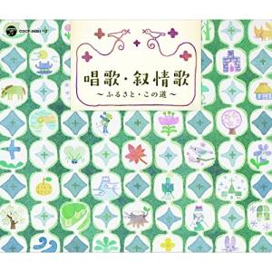 キングレコード 【特典あり】新品 日本唱歌大全集 CD6枚組 全140曲 (CD