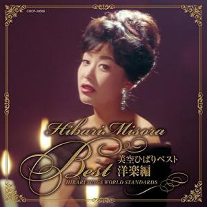 CD/美空ひばり/美空ひばりベスト 洋楽編 HIBARI SINGS WORLD STANDARDS
