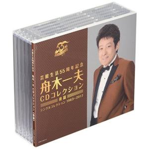 CD/舟木一夫/芸能生活55周年記念 舟木一夫 CDコレクション(後篇) シングルコレクション 1963〜2017【Pアップ