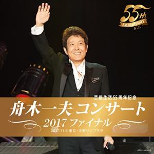 CD/舟木一夫/舟木一夫コンサート 2017ファイナル