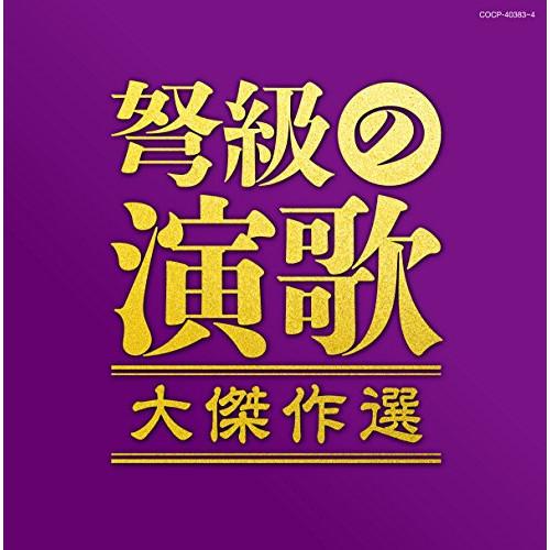 CD/オムニバス/弩級の演歌 大傑作選【Pアップ