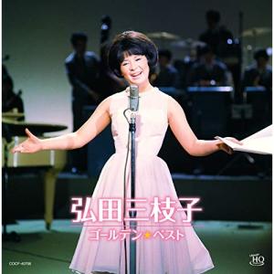CD/弘田三枝子/ゴールデン☆ベスト 弘田三枝子 (UHQCD)