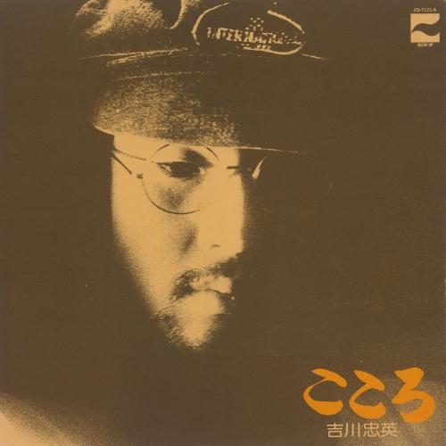 CD/吉川忠英/こころ (解説付)