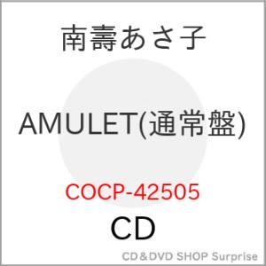 CD/南壽あさ子/AMULET (通常盤)