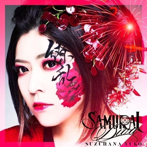CD/鈴華ゆう子/SAMURAI DIVA (通常盤)