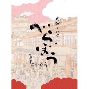 CD/ジョン・グラム/大河ドラマ「べらぼう〜蔦重栄華乃夢噺〜」オリジナル・サウンドトラック 完全盤