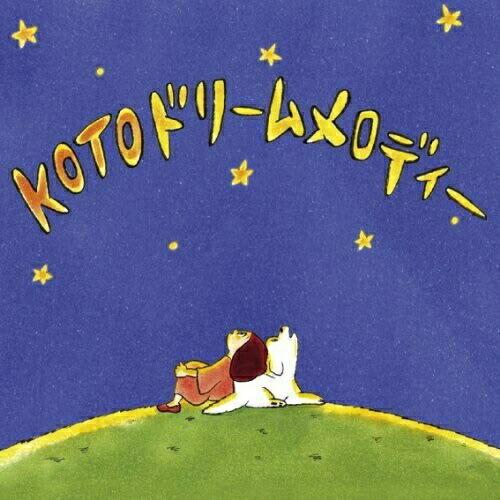 CD/絹の会/KOTOドリームメロディー