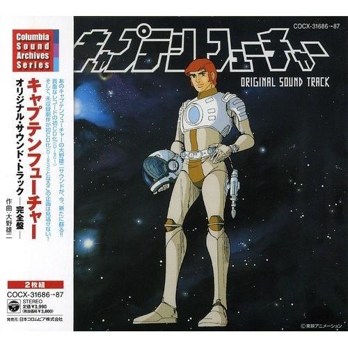 CD/大野雄二/キャプテンフューチャー オリジナル・サウンド・トラック-完全盤-