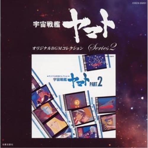 CD/アニメ/宇宙戦艦ヤマト PART2