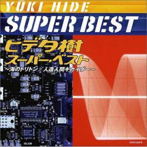 CD/ヒデ夕樹/ヒデ夕樹 スーパー・ベスト 〜海...の商品画像